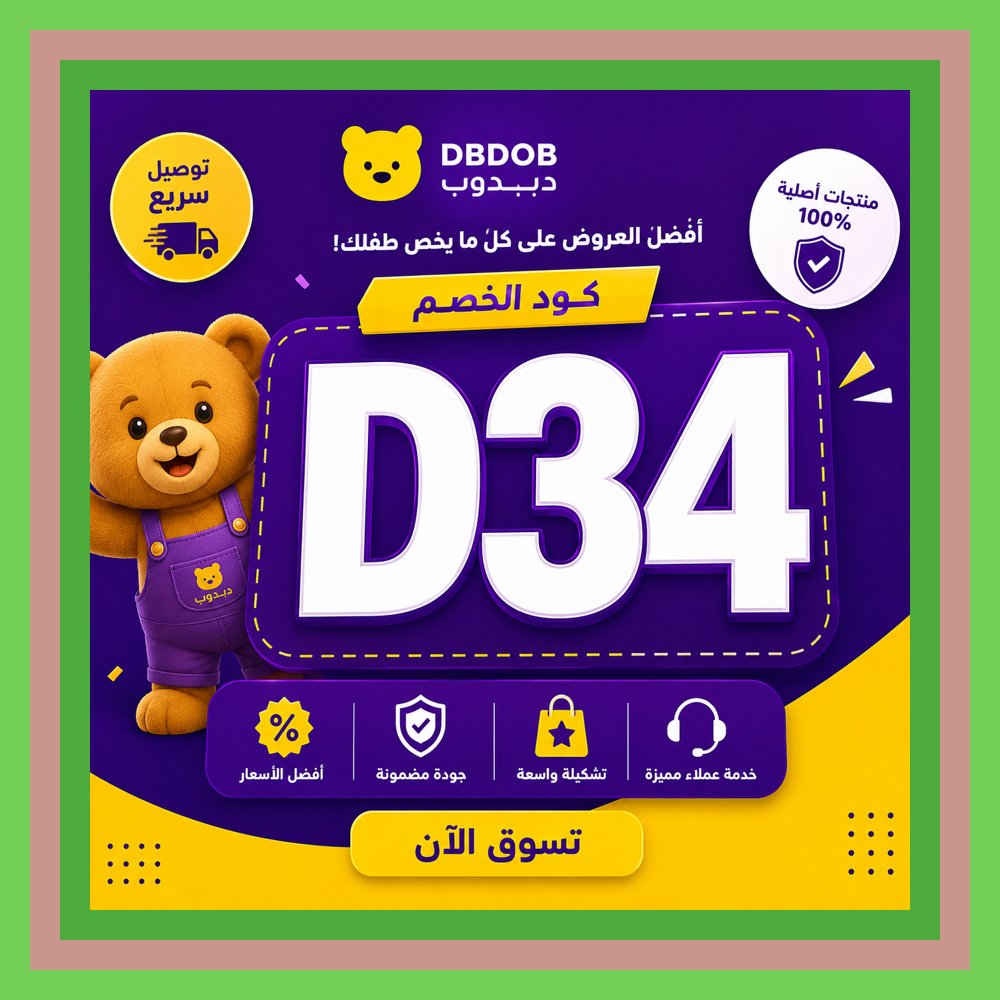 Sallb5's tweet photo. 👩‍🦲كوبون دبدوب يمنحك تجربة تسوق تجمع بين الجودة والسعر المناسب. 💜 الحكمة: أفضل استثمار هو حسن الاختيار. https://t.co/wiYHpwGKQj