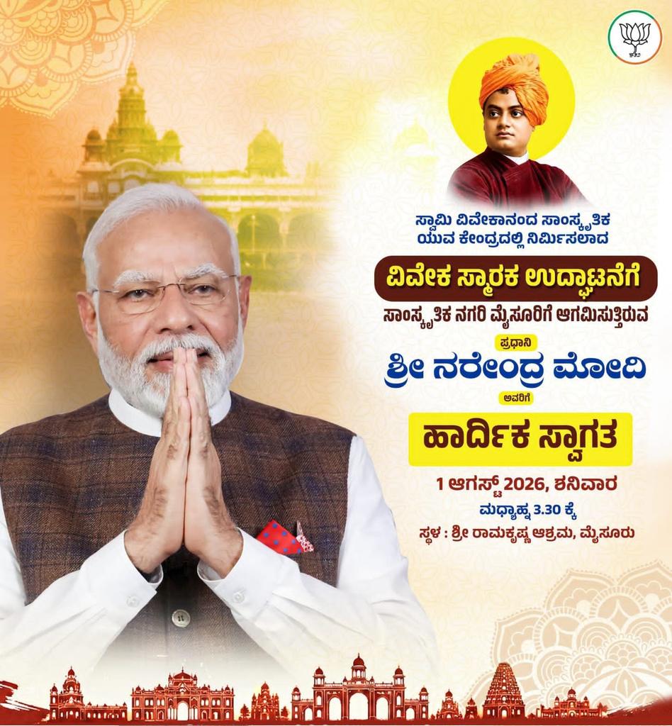 ACB_2095's tweet photo. ವಿವೇಕ ಸ್ಮಾರಕ ಉದ್ಘಾಟಿಸಲು ಸಾಂಸ್ಕೃತಿಕ ನಗರಿ ಮೈಸೂರಿಗೆ ಆಗಮಿಸುತ್ತಿರುವ ಪ್ರಧಾನಿ ಶ್ರೀ ನರೇಂದ್ರ ಮೋದಿ ಅವರಿಗೆ ಹೃತ್ಪೂರ್ವಕ ಸ್ವಾಗತ.

#PMModiInMysuru #VivekSmaraka @narendramodi  Ji 🙏🕉️🚩 https://t.co/AjsfRxgeqN