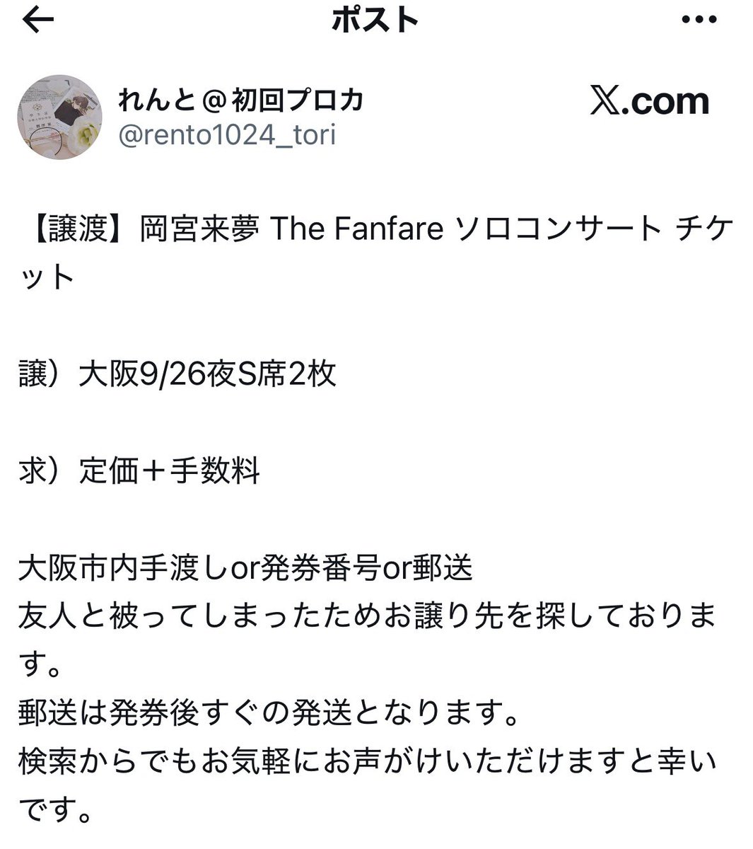 EyseT8's tweet photo. @rento1024_tori 

検索よりお声がけ失礼致します。
ツイートの方から声掛けとdmが送れないため、こちらからお声がけしています。

もしまだチケット余っていましたらお取引可能でしょうか？
こちら是非とも希望来ているため、ご検討の程よろしくお願い致します。 https://t.co/xfpT5ikmAB