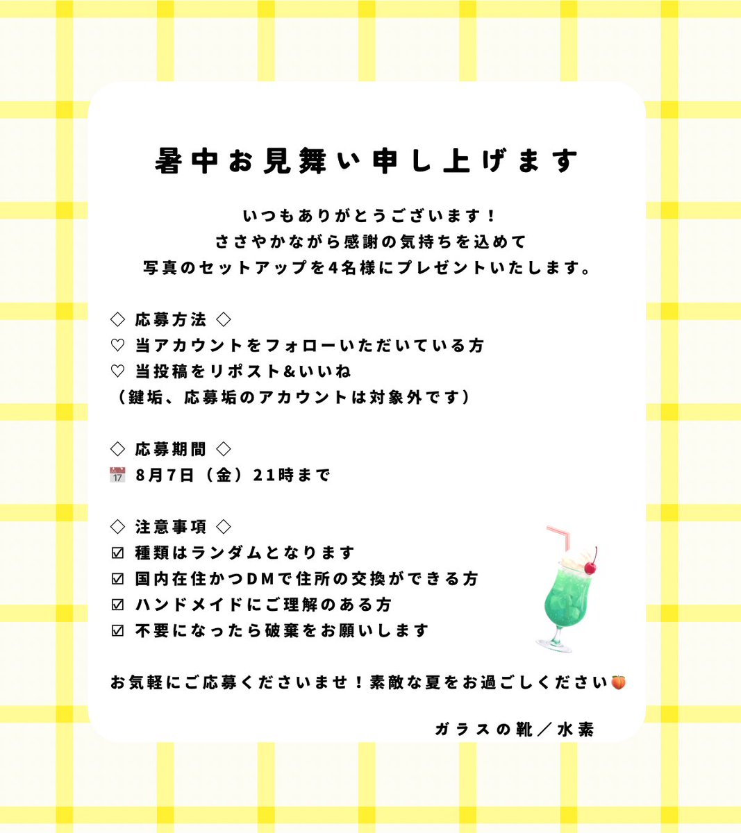 suisooo____'s tweet photo. 🌻暑中お見舞い🌻
ちいさきいのちサイズのセットアップを4名様にプレゼントします！

【参加方法】
3枚目の画像参照
※人数が多い場合は抽選とさせていただきます…！ご了承くださいませ🙇‍♀️

【応募期間】
8/7(金)21:00まで

注意事項をご確認の上、ぜひご参加ください☺️たのしい夏になりますように〜！ https://t.co/UOT0xdo5ZT