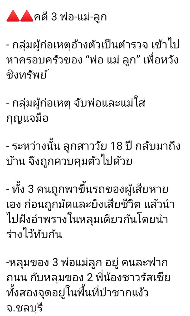 zsar14940693's tweet photo. เคส 3 พ่อแม่ลูก น้องสาวผู้ตายไปแจ้งความคนหาย ตร.ไม่กระตือรือร้นจะตามหา ไปขอให้ เครือข่ายมือถือจับสัญญานให้เพราะเห็นว่ายังเปิดใช้งานอยู่ ทางเครือข่ายบอกต้องให้ ตร.ดำเนินการตามกฎหมาย (ตามเงื่อนไขบริษัท) แต่ ตร. กลับไม่คิดจะทำ ถ้าตร.ช่วยตามตั้งแต่แรก ไอ้ป๋องกับพวกอาจถูกจับไปแล้วก็ได้ ไม่มาก่อเหตุซ้ำแบบนี้อีก
#พี่น้องรัสเซีย
#สองพี่น้องรัสเซีย