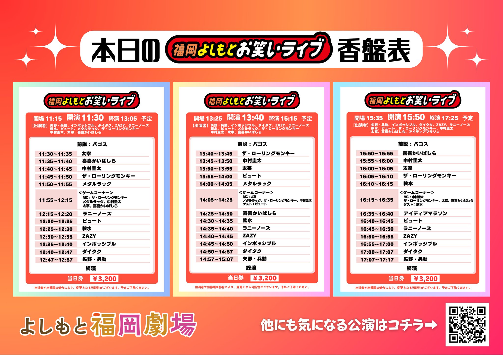 よしもと福岡劇場 on X: 