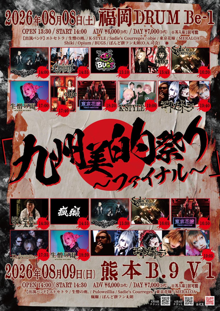 MERALOAofficial's tweet photo. 【物販情報・チェキ予約のお知らせ】

2026年08月08日(土)　福岡DRUM Be-1
「九州美的祭り～ファイナル-福岡編-」

2026年08月09日(日)　熊本B.9 V1
「九州美的祭り～ファイナル-熊本編-」

上記2公演は、終演後の撮影会はございませんのでご注意ください。
また、物販は転換時にスタッフにて行いますので整列等のご協力をお願いいたします。

あわせて、上記2公演限定で物販を5,000円分購入ごとに後日使用可能な撮影券を1枚お渡しさせていただきます。
※メンバー指定可能。
※数に限りがございます。

当日チェキの予約は各公演前日23：59を締め切りとさせていただきます。

◆8月8日福岡公演チェキ予約
・Googleフォーム
https://t.co/Iz2sLO1oSt
・BASE
https://t.co/4zAT6I56Yi

◆8月9日熊本公演チェキ予約
・Googleフォーム
https://t.co/vkOiPBxlNY
・BASE
https://t.co/1NThk6ZLNa