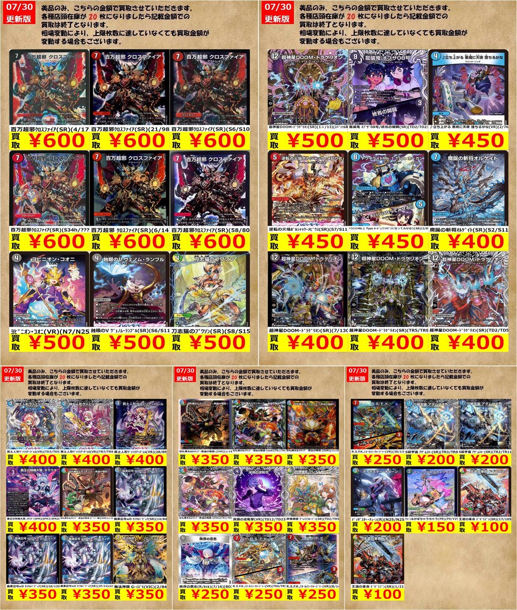 デュエルマスターズ期間限定①（～8/5）高価買取です！ （在庫数、状態