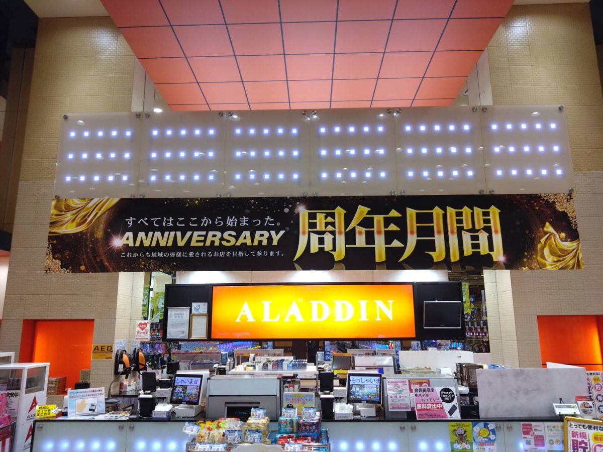 AladdinTamura's tweet photo. ✨8月✨　周年月間スタート！！

『第１弾』装飾変更箇所💖
⇩⇩⇩コチラ⇩⇩⇩

ぜひこの機会にアラジン田村店にご来店ください！！
＃周年月間　＃アラジン田村店 https://t.co/ci2TlBZmXT