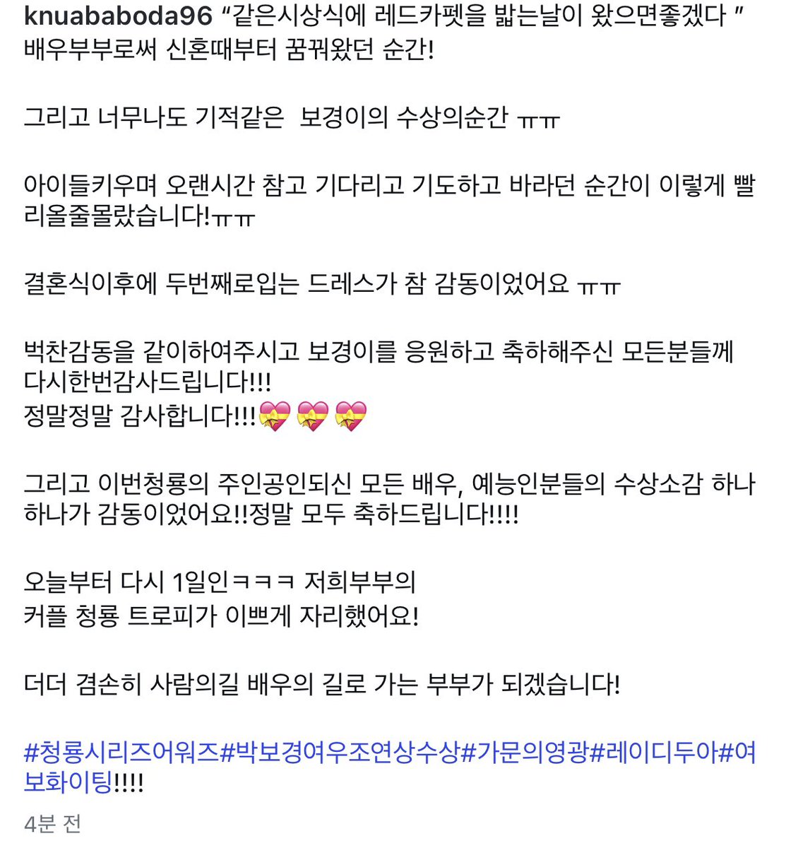 o3o_rookie's tweet photo. 진선규 인스타 올라왔는데 박보경 수상에 감격해 하고 축하해주신 모든 분들께 감사해 하고 "오늘부터 다시 1일인ㅋㅋㅋ 저희부부의 커플 청룡 트로피가 이쁘게 자리했어요!" <<오늘부터 1일이라고 자랑하고 손 꼬옥 잡은 투샷이랑 커플 트로피 사진까지 럽스타 ㅈㄴ 달달하다 https://t.co/Vo8kD1dzZj