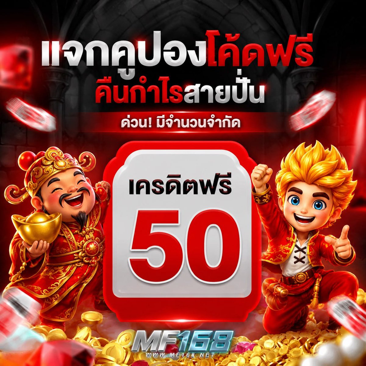 dtwmh637's tweet photo. ✅แจกให้เลยโค้ดรายชั่วโมง‼️
🚨เครดิตฟรี 50฿. (สมาชิกใหม่)

📲โค้ด 👉MMB9JEMFVL

จำนวนจำกัดพลาดแล้วพลาดเลย!!
📌ฝากกดติดตาม + เปิด 🛎 แจ้งเตือน

📲รับทุน : https://t.co/AjrBQcWuzc
#เครดิตฟรี #เครดิตฟรีล่าสุด #เครดิตฟรีสมาชิกใหม่ #mf168 https://t.co/iA2EZZEst8