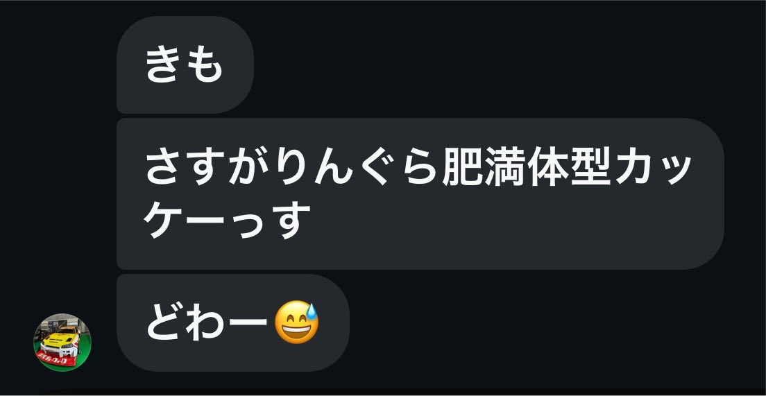 Ringraa1's tweet photo. 肥満ではないよ笑
冷笑キモイから晒すねボケ https://t.co/3PWMdYLNPa
