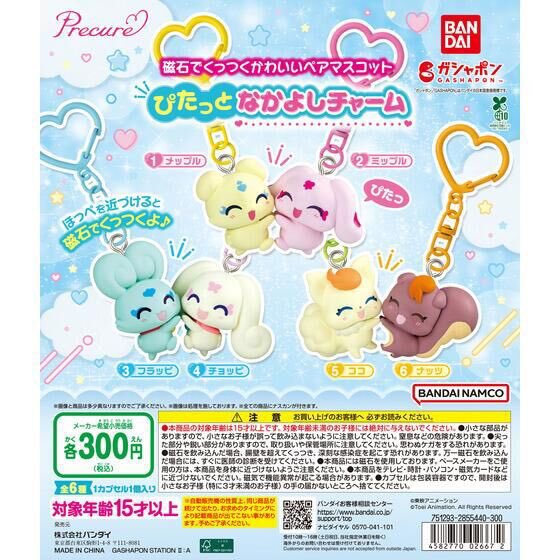 k42wKKihKBGTvXv's tweet photo. 2026年8月発売最新ガシャポン

プリキュアオールスターズ ぴたっとなかよしチャーム

https://t.co/gwr7Y1mRYB https://t.co/MiRgF5UrOq