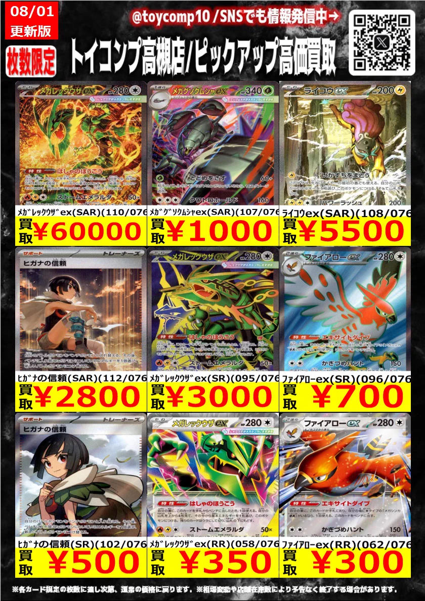 トイコンプ高槻店 on X: 