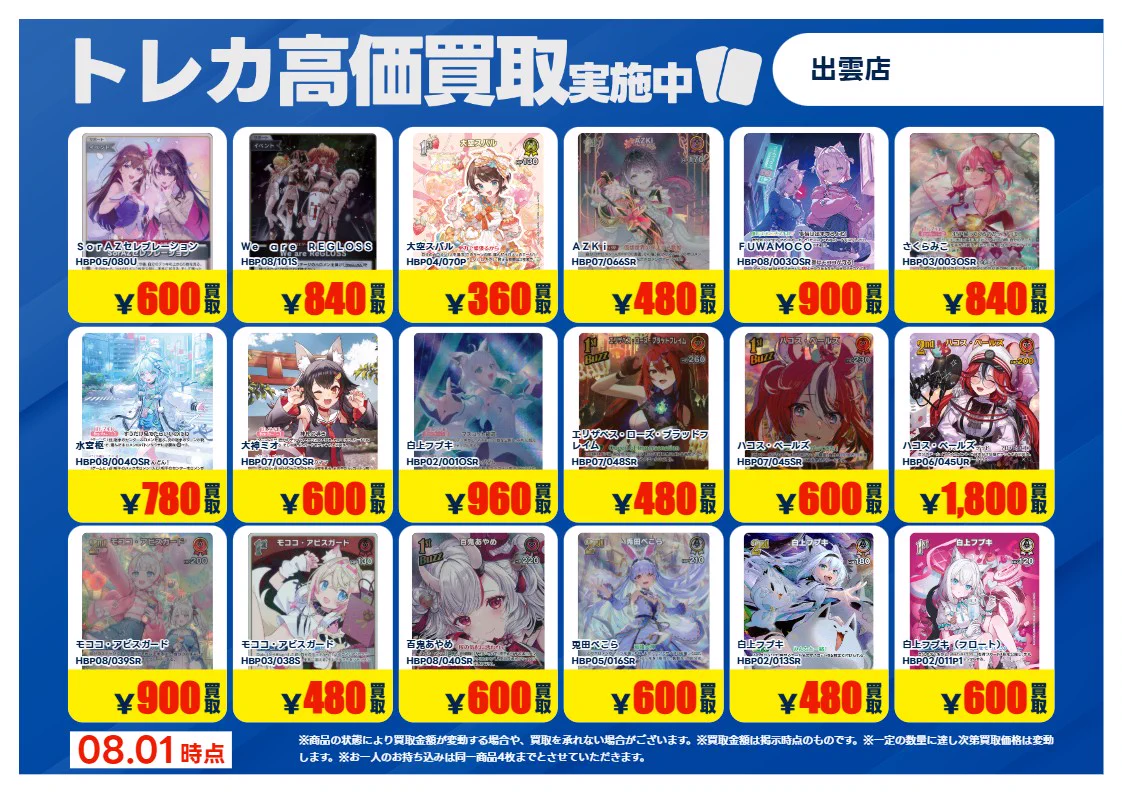TSUTAYA出雲店 в X: „8/1【トレカ高価買取情報】 ○hololiveOCG 高価