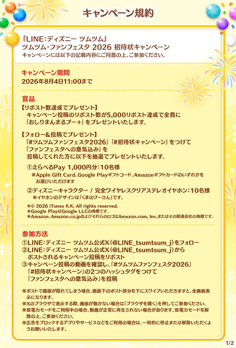 LINE_tsumtsum_j's tweet photo. ※応募規約は添付をご確認ください。
※ポストで画面が隠れてしまう場合、画面下のポスト部分を下にスワイプいただきますと、全画面表示になります。
※Xのブラウザで表示する際、画面が動かない場合は「ブラウザを開く」を押してご参加ください。
※低電力モードをご利用中の場合、動画が正常に再生されない場合があります。低電力モードを解除の上、ご参加ください。
※広告をブロックするアプリやサービスなどをご利用の場合は、一時的に停止または解除いただくようお願いいたします。