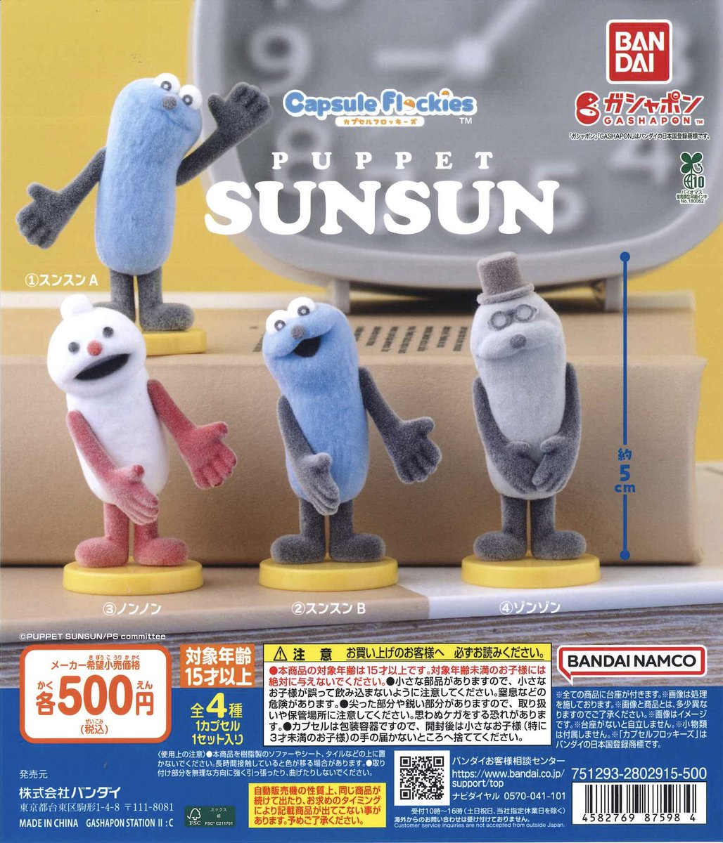 Cplakotoni's tweet photo. 🌟本日の入荷商品🌟

📌Capsule Flockies パペットスンスン

📌パペットスンスン トートバッグ

⚠️数に限りがあります。
完売の際はご了承ください。

#シープラ #シーナシーナ琴似 #カプセルトイ https://t.co/AyMXoVFsIF