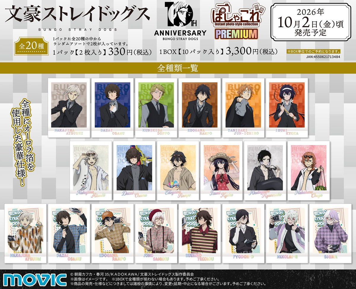 bunst_goods's tweet photo. アニメイトオンラインで予約受付中！  

文豪ストレイドッグス ぱしゃこれPREMIUM 

2026/10/02 発売  

https://t.co/dSZLq6hYfl https://t.co/dBtj6AUStf