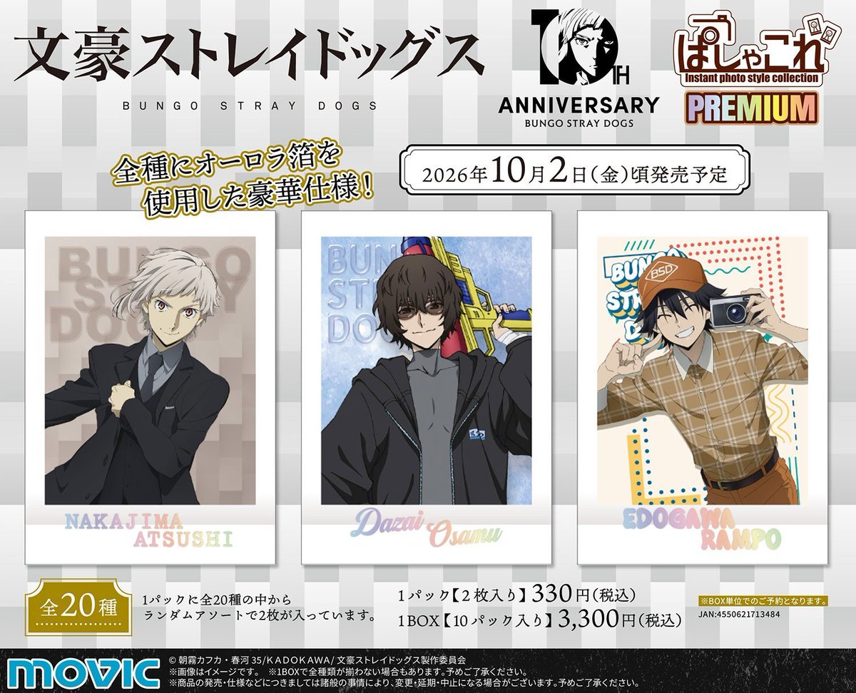 bunst_goods's tweet photo. アニメイトオンラインで予約受付中！  

文豪ストレイドッグス ぱしゃこれPREMIUM 

2026/10/02 発売  

https://t.co/dSZLq6hYfl https://t.co/dBtj6AUStf