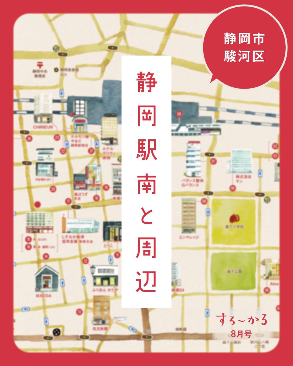 slowcal_szk's tweet photo. 今日から8月ですね🌻すろーかる8月号も
発行されています！今月は地域特集「静岡駅南」、特集「I🧡S-PULSE」、「Summer!!」です。ぜひ見てみてくださいね👀 https://t.co/pWvjMVYtBL