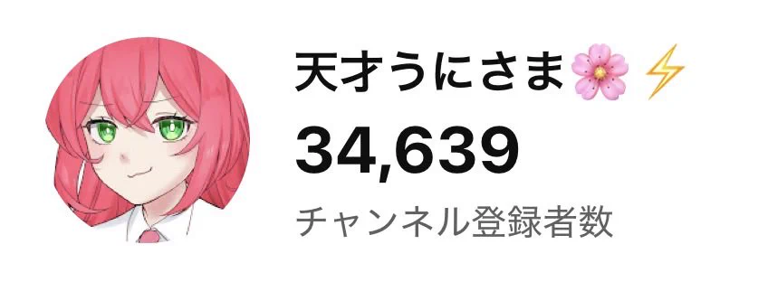 天才うにさま🌸⚡ on X: 