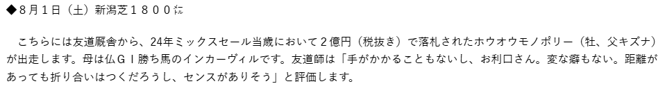 goku_uma's tweet photo. 📣原田記者（@harada_nikkan）は、同記事の中で、８月１日（土）新潟２Ｒの新馬戦（芝１８００メートル）を制したホウオウモノポリー情報も載せていました✨

引き続き「極ウマＰＯＧブログ」の情報にご注目ください👀💕 https://t.co/ZVbh6E1RRV
