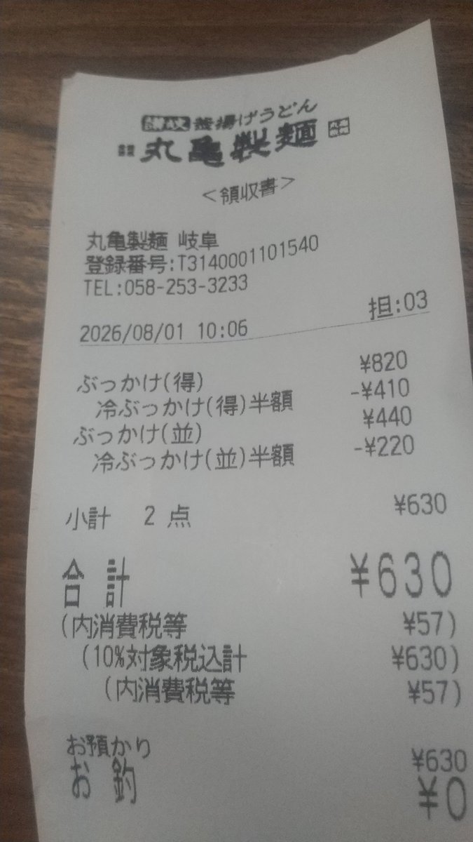 Fkt88776Tom's tweet photo. 8月1日の丸亀製麺のうどんの日朝一開店から並んだら以外と人並んでなかった。開店前で１０人くらいしか並んでおらず。開店後も平日並みの込み具合。昼時から激込みになるので要注意。店の外まで並ぶことになるので毎月1日は10時から11時の間に来店するのがベスト。冷やしぶっかけ並と中で630円。安い https://t.co/ftktpWou4d