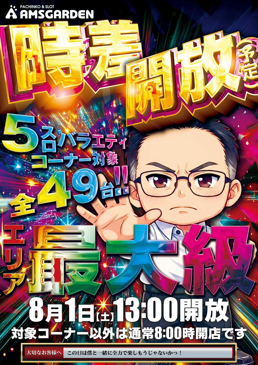 Ams_ekimae's tweet photo. こんにちは♪
朝利府店の18周年にちょこっとお手伝いに！
れおてぃさんとUGの絡みがおもろい笑笑
駅前アムズはこの後
13時5スロバラ49台
時差開放📈
12時30分抽選開始予定
以外は元気に営業🈺中👍
駅前アムズへ集合❤️‍🔥 https://t.co/7nwnRiFclW