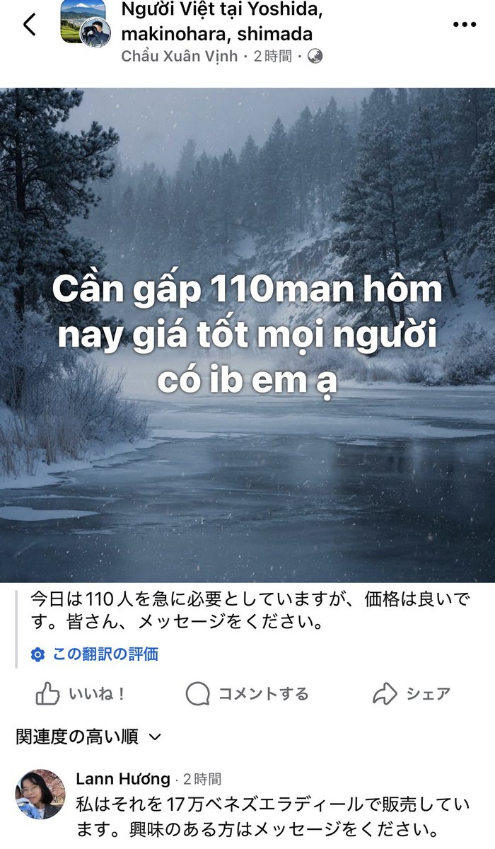 lico337's tweet photo. 北部トゥエンクアン省出身チャウ・スアン・ヴィンさん🇻🇳
「今日中に110万円分を両替・送金したい。レート（交換条件）の良い方はDMして。」

前橋市在住ラン・フィンと名乗る子持ち女🇻🇳
「170の価格で買い取る。直接取引できるならDMして。」

こいつら地下銀行やってます。
速やかに逮捕して、家族ごとベトナムに戻してください！