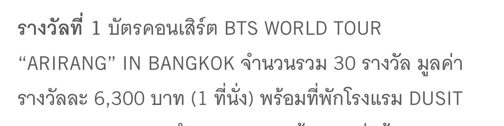 manydobby's tweet photo. รางวัล บัตร 6300 จำนวน 30รางวัล หืมมมม??? ประเทศไทยบัตรสปอนเยอะสุดละมั้ง คนไทยที่เป็นแฟนคลับตัวจริงนั่งตาปริบๆอยู่ล่างสุดของห่วงโซ่อาหาร ถึงว่าอาร์มี่ไม่ได้บัตรกัน ไปอยู่กับสปอนหมดนี่เอง เคๆๆๆๆ

แล้วที่บอกจะดึงบัตรคืน จะนู่นนี่นั่น ผู้จัดไม่ทราบว่าตอนนี้เมื่อไหร่จะออกมาชี้แจงหรือทำตามที่แจ้งไว้คะ??
@ThaiTicketMajor @livenationth 

#BTS_WORLDTOUR_BANGKOK