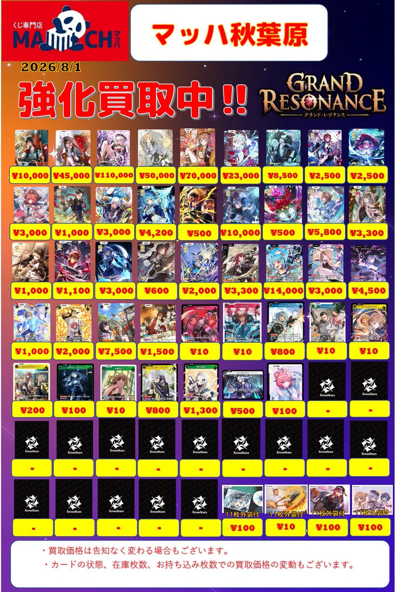 マッハ秋葉原店 в X: „【🎮#クロススターズ 買取情報🎮】 プロモ系