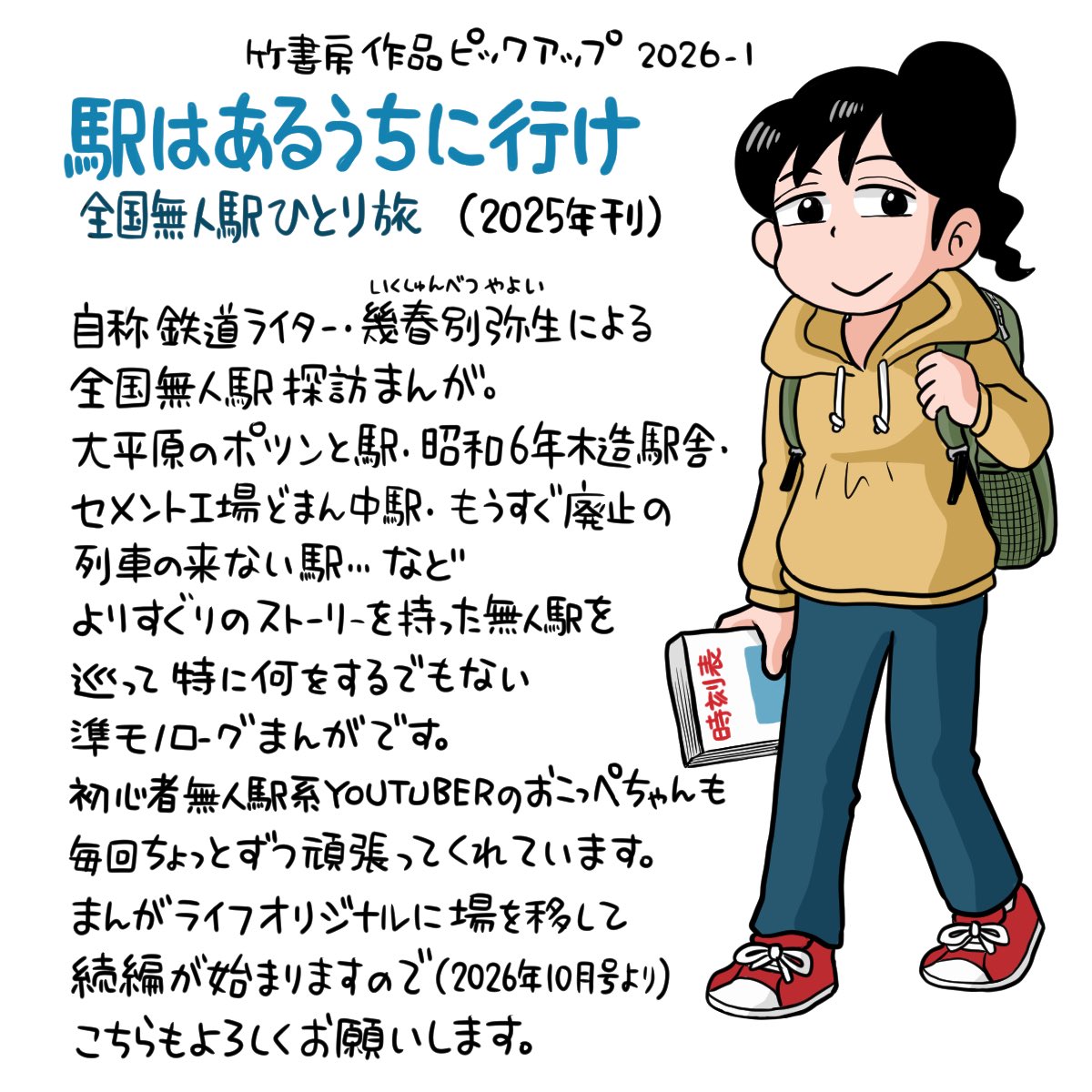 kosaka_s's tweet photo. ということで8月1日竹書房の日です。年に一度の電書投げ売りセールが！既に！始まっております！今年は竹書房刊の電子書籍が全品70%オフ。最新刊「駅はあるうちに行け」も割引中です。
例年より短い2日間のセールなので軽率かつ迅速にお買い求めいただければ幸いです。どうぞよろしくお願いします！ https://t.co/8C1yVxnjhh