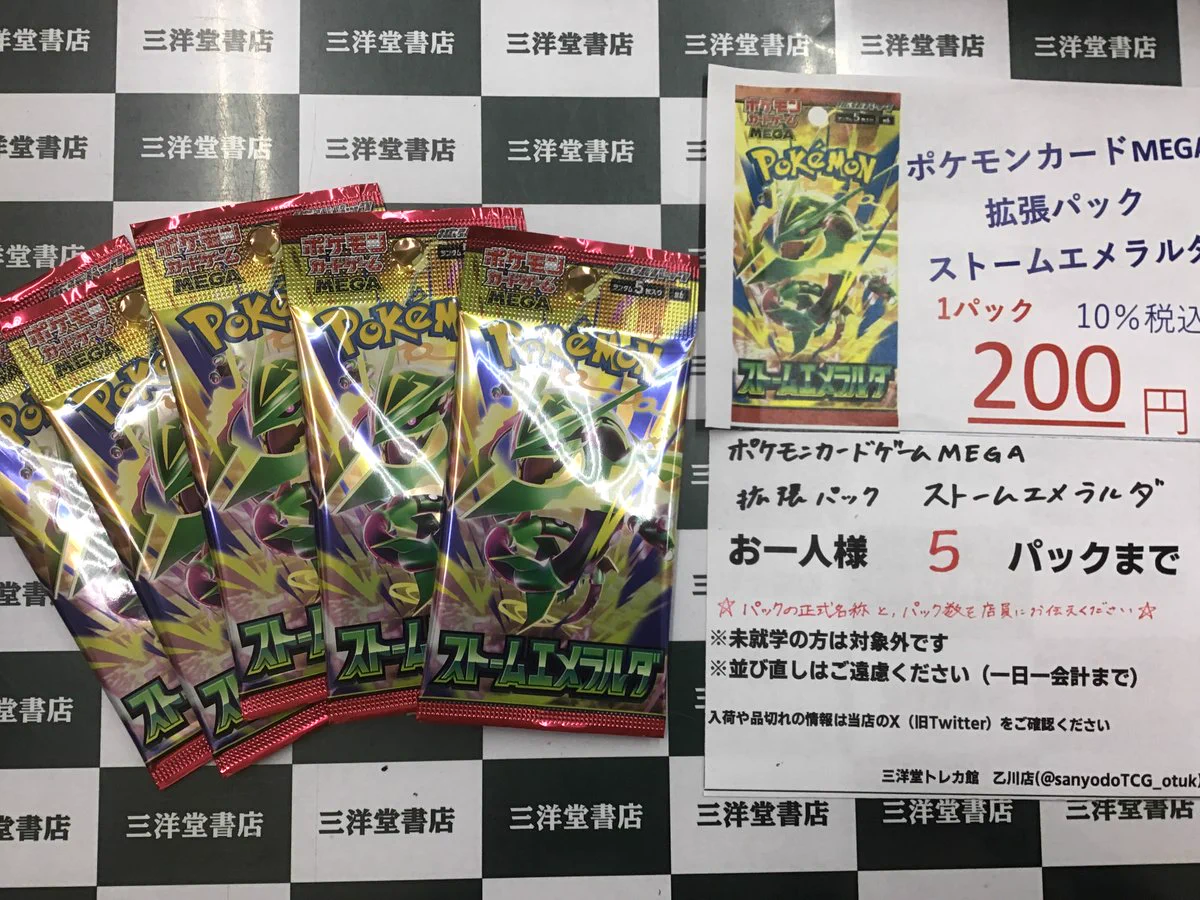 三洋堂トレカ館⭐️乙川店⭐️ on X: 