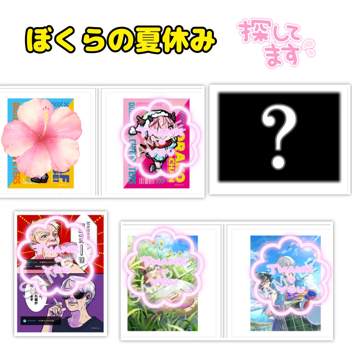 yaaaaaaaaa_05's tweet photo. 【ドズル社 ブロマイド 交換】更新

こちら探しております！
コンプしたいので
よろしくお願い致します。

検索から気軽にお声がけ下さい😊

※郵送のみです！
出来れば数枚まとめてだと
嬉しいですが、1枚からでも
いいです！ https://t.co/sMJ2lF5flS