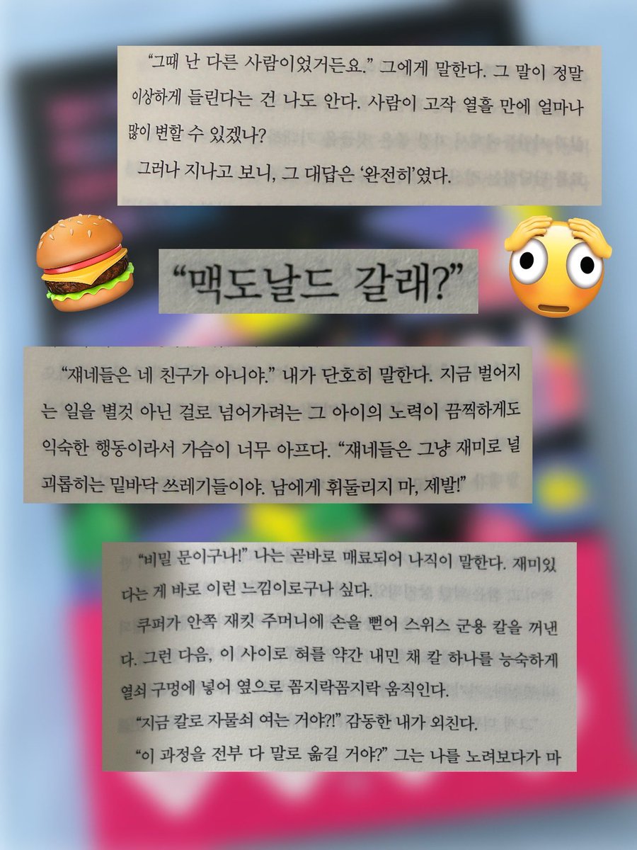 pomelori's tweet photo. #광고 #도서협찬 
『햄버거를 먹다가 죽었는데, 저승에서 썸남을 만났다』 🍔☠️💖

숨 참고 읽다가 마지막 페이지 덮고나서야 “와진짜재밌다!!!!!!” 포효했습니다.

잔잔한 위트? 취급하지 않습니다. 이건 진짜 ‘소동극’에 가까운 개그폭격기예요❤️‍🔥

죽느냐 사느냐의 문제를 다루는데 막 신나.. 미친 것 같음. 작가님이 진짜 보통이 아니세요…
저는 생과 사의 문제를 이렇게 황당할 정도로 유쾌하고 엉뚱하게 풀어내는 작품은 진짜 드물다고 생각해요.

이 책의 진짜 맛은 관계성에 있습니다.
델피는 살아생전 사람들과 엮이는 일을 피하며 살아온 인물이에요. 누군가와 가까워지는 것도 무서워하고 상처받을 가능성은 차단하고, 혼자인 상태를 안전하다고 믿습니다.

하지만 죽었다가 돌아온 뒤에는 살기 위해서라도 사람들에게 말을 걸고, 도움을 청하고, 자기가 절대 가까워질 리 없다고 생각했던 이들과 계속 부딪쳐요.
그리고 그 예상 밖의 인연들이 델피를 살립니다(최종 붕괴 포인트ㅠㅠㅠ

사람은 꼭 자신과 잘 맞는 사람에게만 구원받는 게 아니고, 인생을 바꾸는 인연이 늘 근사한 첫인상으로 찾아오는 것도 아니잖아요.
때로는 제일 귀찮고 제일 이해 안 되고 다시는 안 볼 줄 알았던 사람이 내 삶에 가장 깊이 들어오기도 하는데..
이 소설이 이 지점을 너무 잘 풀어서 보여준다고 생각했어요.

제목만 보면 가볍게 웃고 끝나는 로맨틱 코미디 같지만(절대아님!!!!) 실제로는 한 사람이 타인과 연결되면서 다시 삶을 사랑하게 되는 이야기였어요.
웃기고 시끄럽고 정신없고 따뜻한 델피의 이야기를 함께 읽어주시라🥹🤍🤍