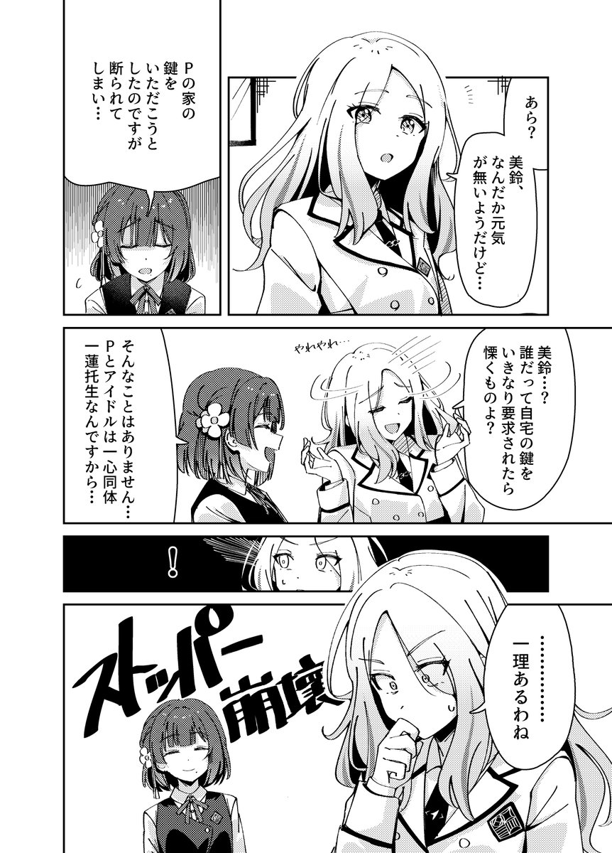 Imo_Tarou_9's tweet photo. あっさり鍵を渡そうとするの面白すぎる笑🗝️
米月さん（@maitsuki_0603）とネーム交換させていただきました！ 楽しく描かせていただき、本当にありがとうございました✨
#学マス https://t.co/iGXeIoMXst