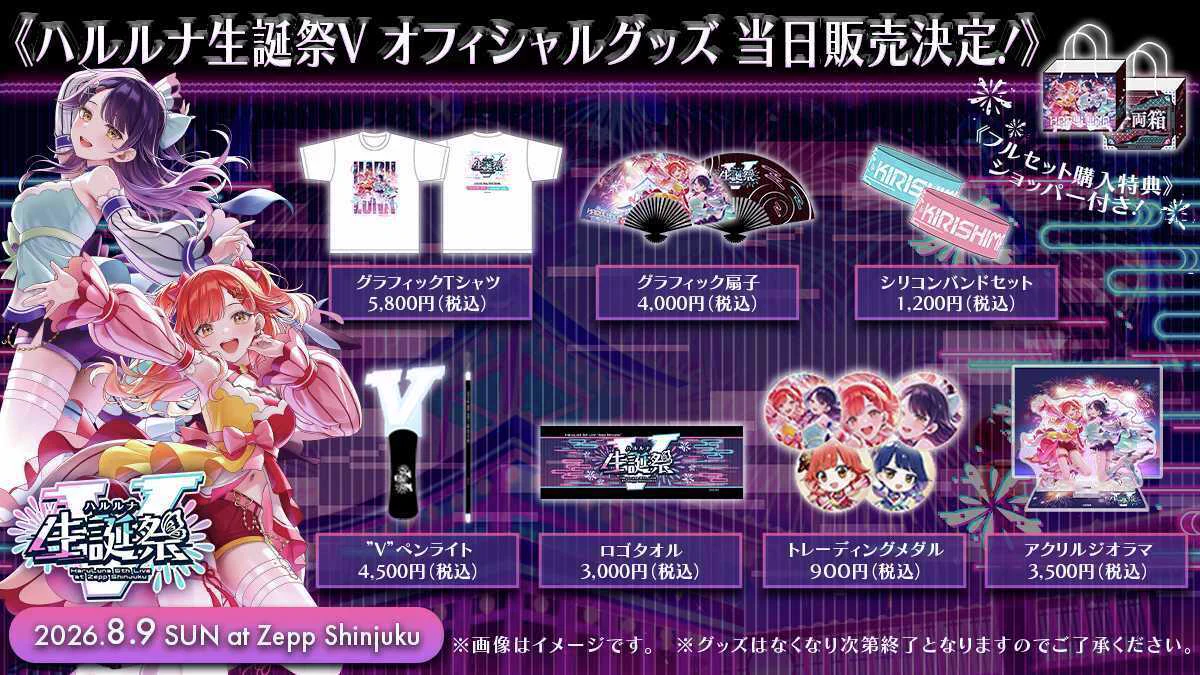 ハルルナ　ハル　まとめグッズ　リストバンド　　缶バッジ　霧島ハル 霧島ハル on X: 