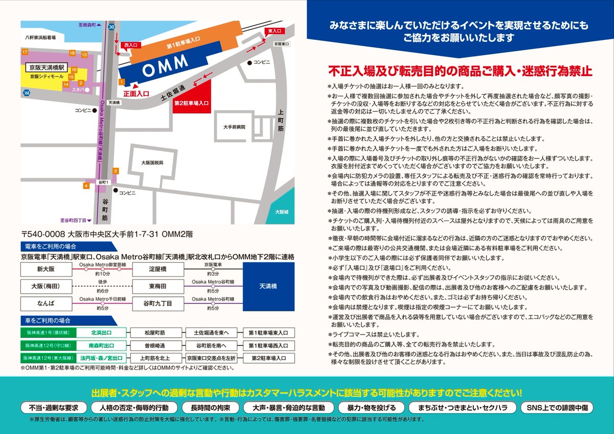 sofuvicon's tweet photo. クリエイターズソフビ展示即売会
ソフコン VOL.10 OSAKA

＊開催日：2026年9月22日(火/祝)
＊開催時間：11時30分〜17時30分
＊入場料：1名1,500円(税込）
＊会場：OMM 2F A・Bホール https://t.co/3uss2lJtw6
※01)最終のご入場時間は17時
※02)チケットは当日券のみとなります（開催日当日の朝に会場前にて販売いたします）
※03)チケットご購入時のお支払い方法は『現金』のみとなります
※04)小学生以下は入場無料(但し要保護者同伴)
※05)障がい者手帳のご提示で２名様迄１名につき１００円OFF

主催：
ソフコン実行委員会（TOUMART Inc.・RJ Toys）
協賛：
T-BASE JAPAN　FRAME LABEL
印刷協賛：
有限会社サンクラール　octpathボードゲーム研究所（大興印刷株式会社）
協力：
OMM　goonie（まどか株式会社）　RJ Graphics　JAM WORKS
スタッフ協力：
ZIMMA　小田マルコ　井上純一　山本神恵　ニムラタケシ　亭島和彦　中島尚志　鈴山莉緒奈　オタケ　松本大地　etc.

#ソフコン #ソフビ #天満橋

↓↓出展ディーラー様紹介・会場マップはリプ欄へ↓↓