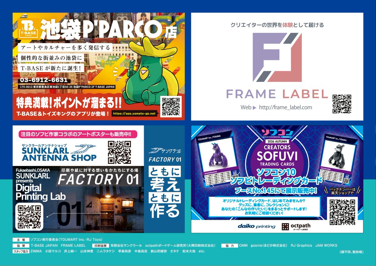 sofuvicon's tweet photo. クリエイターズソフビ展示即売会
ソフコン VOL.10 OSAKA

＊開催日：2026年9月22日(火/祝)
＊開催時間：11時30分〜17時30分
＊入場料：1名1,500円(税込）
＊会場：OMM 2F A・Bホール https://t.co/3uss2lJtw6
※01)最終のご入場時間は17時
※02)チケットは当日券のみとなります（開催日当日の朝に会場前にて販売いたします）
※03)チケットご購入時のお支払い方法は『現金』のみとなります
※04)小学生以下は入場無料(但し要保護者同伴)
※05)障がい者手帳のご提示で２名様迄１名につき１００円OFF

主催：
ソフコン実行委員会（TOUMART Inc.・RJ Toys）
協賛：
T-BASE JAPAN　FRAME LABEL
印刷協賛：
有限会社サンクラール　octpathボードゲーム研究所（大興印刷株式会社）
協力：
OMM　goonie（まどか株式会社）　RJ Graphics　JAM WORKS
スタッフ協力：
ZIMMA　小田マルコ　井上純一　山本神恵　ニムラタケシ　亭島和彦　中島尚志　鈴山莉緒奈　オタケ　松本大地　etc.

#ソフコン #ソフビ #天満橋

↓↓出展ディーラー様紹介・会場マップはリプ欄へ↓↓