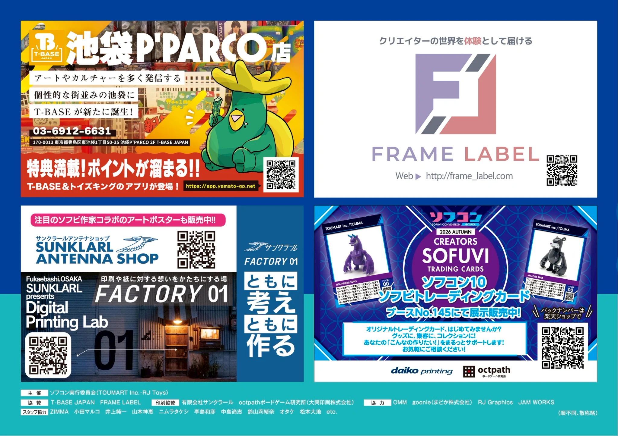 SofuviConvention(ソフコン) on X: 