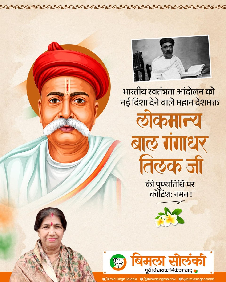BimlaSolanki's tweet photo. भारतीय स्वतंत्रता आंदोलन को नई दिशा देने वाले महान देशभक्त लोकमान्य बाल गंगाधर तिलक जी की पुण्यतिथि पर कोटिशः नमन ! https://t.co/S5Yv2fx6aV