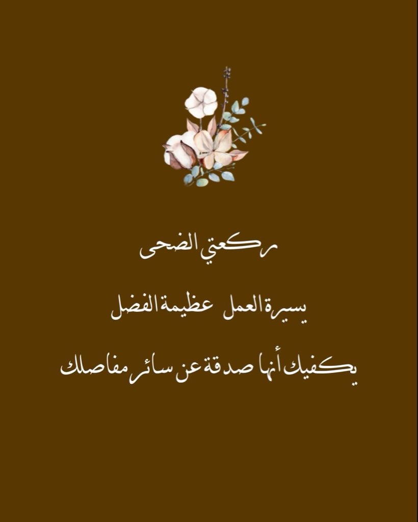 MeeMo537077's tweet photo. صلاة الضحى جزاكم الله خيراً 🌻💗

 #اغسطس https://t.co/NajeNlJx4g