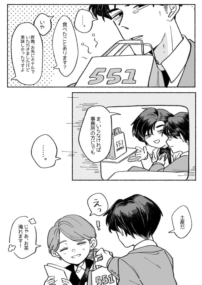 35_77_'s tweet photo. 大阪出張〜氏家さんと御子柴先生〜 https://t.co/6nKigrekFj