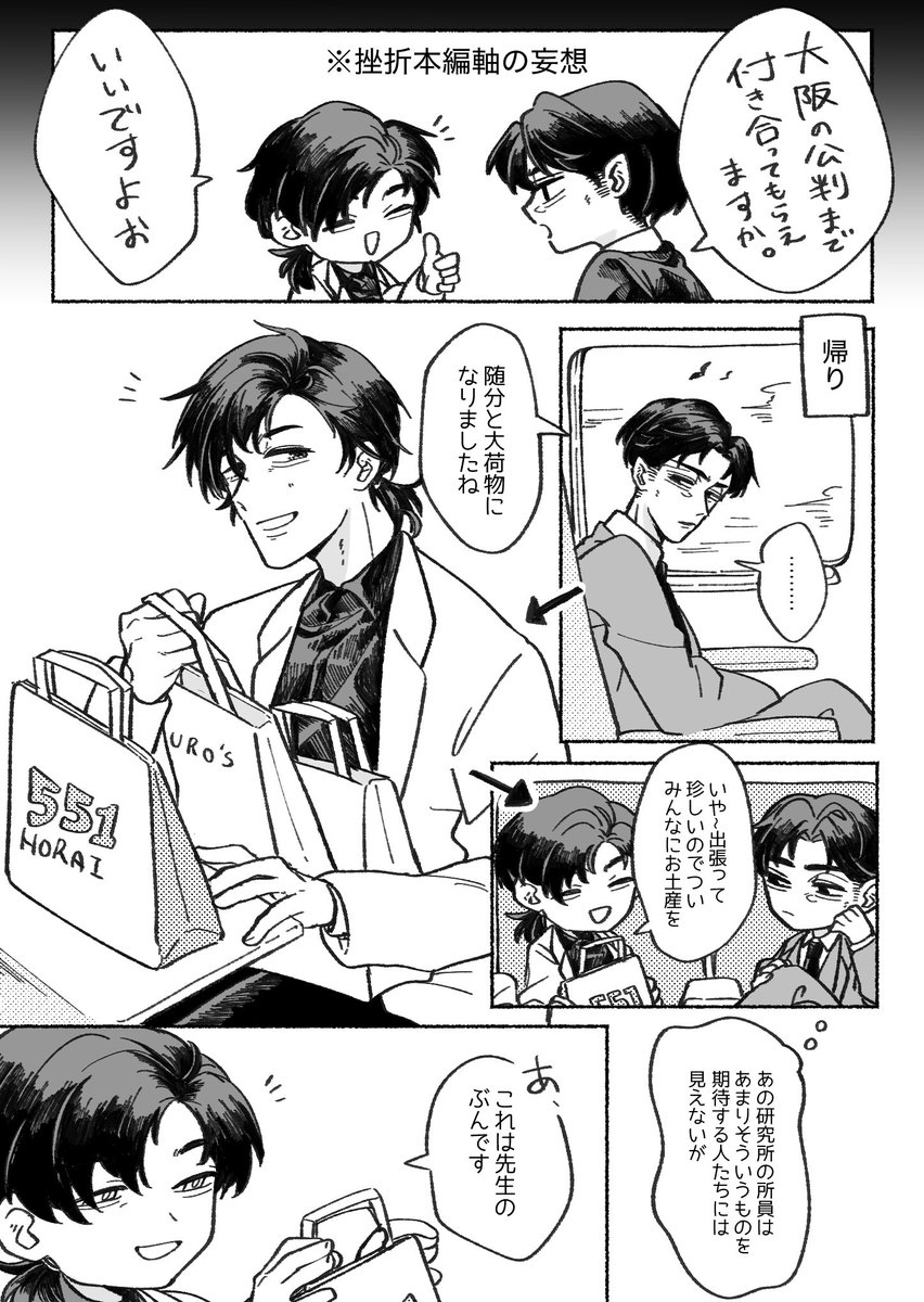 35_77_'s tweet photo. 大阪出張〜氏家さんと御子柴先生〜 https://t.co/6nKigrekFj