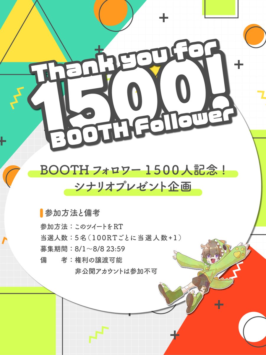 Nanase_trpg7's tweet photo. 【🎁プレゼント企画🎁】
BOOTHフォロワー1500人突破を記念して、シナリオプレゼント企画を行います！
現在公開中のシナリオの中から1つお選びいただけます

期間：8/1~8/8 23:59
当選者：5名（100RTごとに+1）
参加方法：このツイートをRT

【BOOTHページはこちら】
https://t.co/MQvSuPGOqE https://t.co/qzrfAQ2iKh