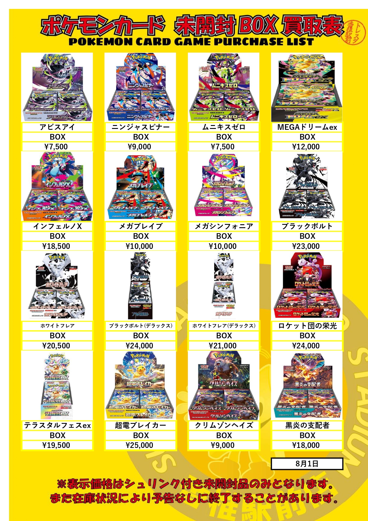 トレスタ香椎駅前店🔥ポケカ・ワンピース強化買取中🔥 on X: 