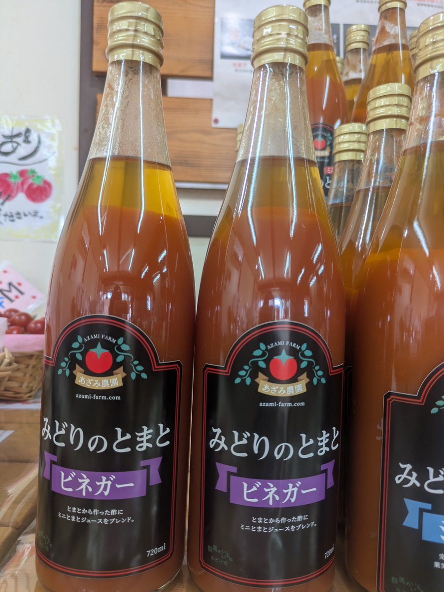 azamitomato's tweet photo. 飲むトマト酢が出来上がりました！
#飲むトマト酢　#あざみ農園　#ミニトマト https://t.co/RgyPg2H97V