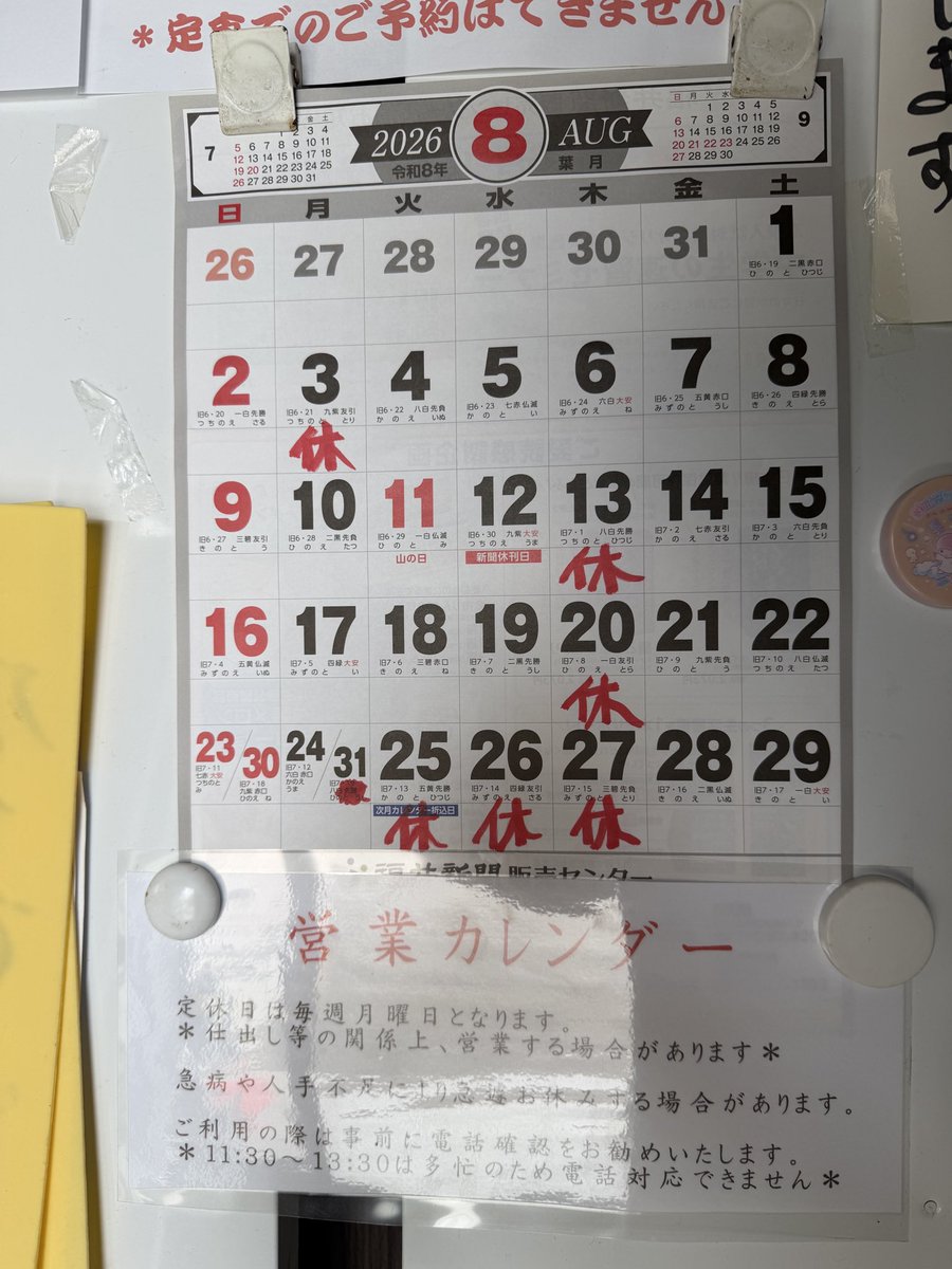 tajimaya_ono's tweet photo. 8月の営業スケジュールとなります。
8月は研修や人手の確保の関係上変則的なお休みとなっています。よろしくお願いいたします。 https://t.co/k2w4aQ0OhU