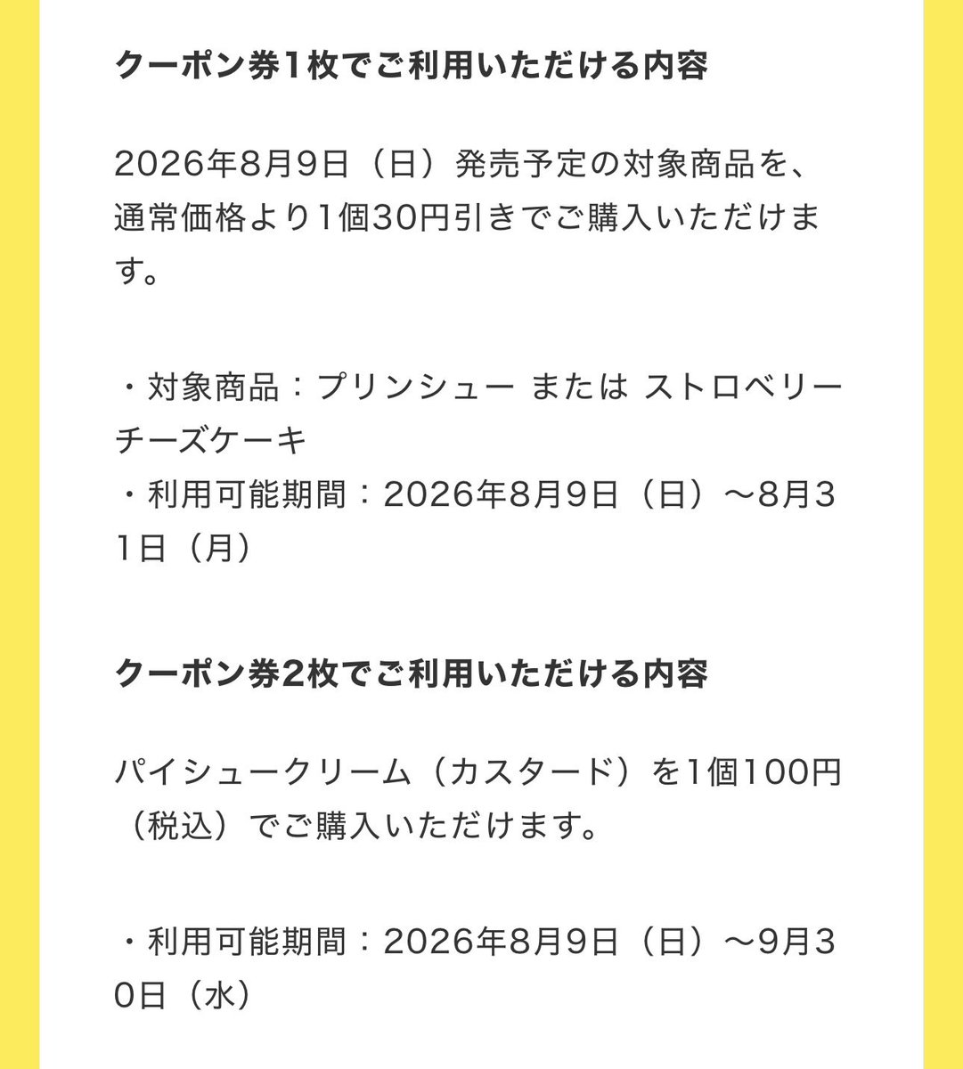 xxx_takoyakiman's tweet photo. ビアードパパ100円シュークリーム祭り
最大12個のパイシュークリームが100円で食べれるなか...

8月1日から8月8日の期間中に100円クーポンを使用して会計を行うと「集めておトクなクーポン券」が1枚もらえる。
クーポン券を2枚利用でパイシュークリームが100円で購入可能。

クーポン券の利用期間は8月9日から9月30日とかなり長め。これは毎日ビアードパパに通うしかない...