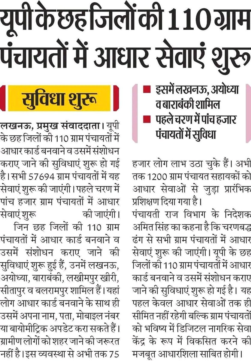 BrijeshMishraPA's tweet photo. उत्तर प्रदेश पंचायती राज विभाग के निर्देशन में ग्राम पंचायतों में आधार सेवाएं शुरू https://t.co/ZDj2xGgOpq