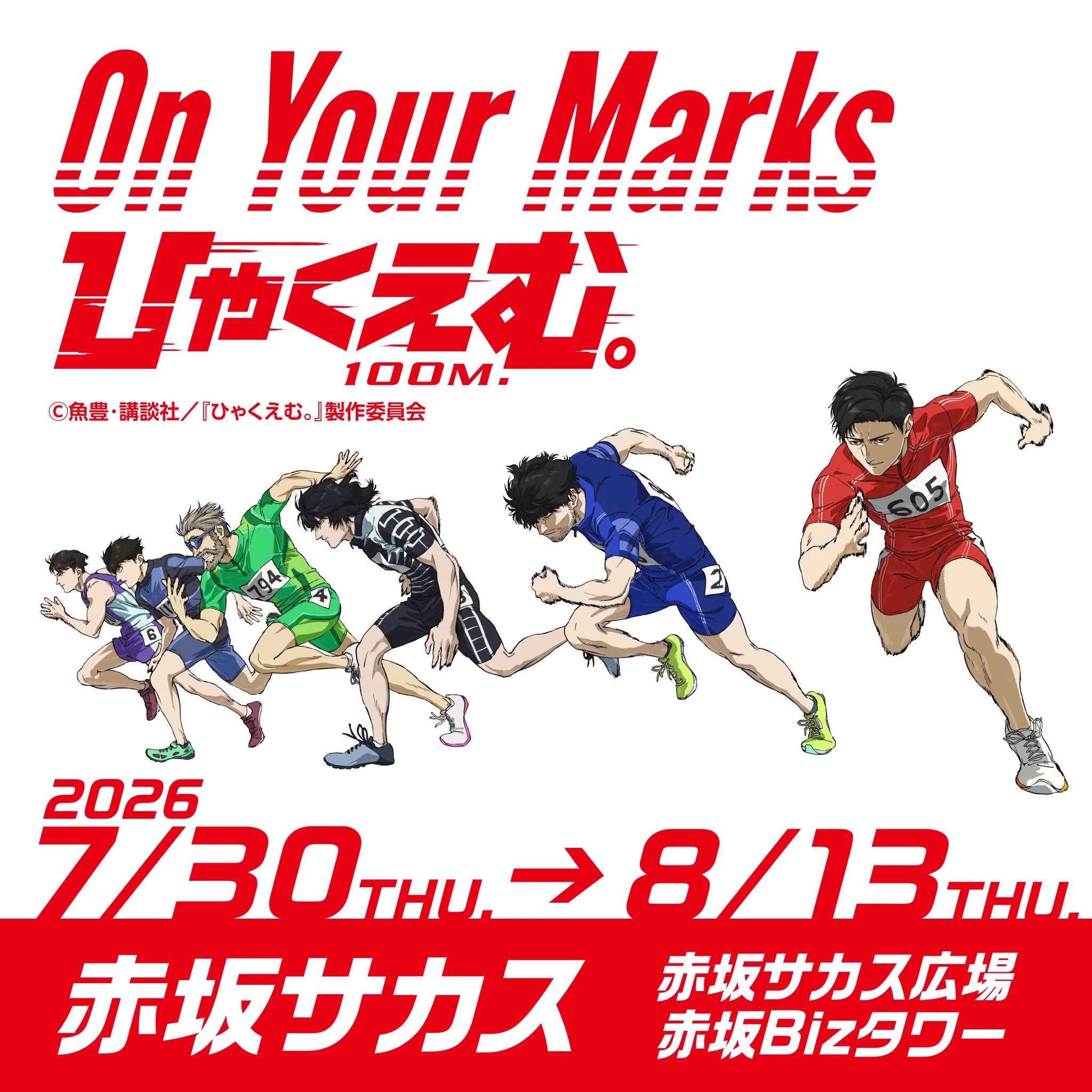 劇場アニメ『ひゃくえむ。』On Your Marks 【公式】 (@on_your_marks2) / X