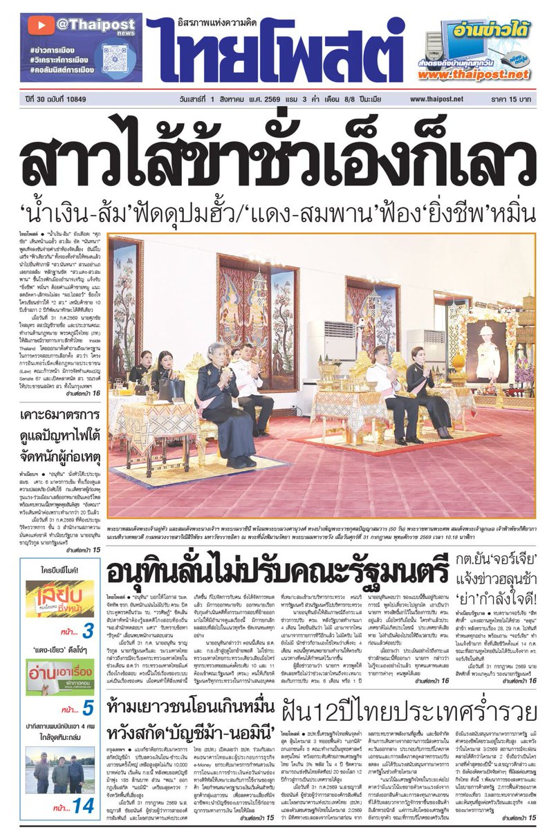 PlewSeengern's tweet photo. #หน้า1 #ไทยโพสต์
#หนังสือพิมพ์ไทยโพสต์ #เปลวสีเงิน

ติดตามช่องทางอื่นเพิ่มเติมได้ที่👇
Line OpenChats เปลว สีเงิน
https://t.co/G6yRq4Xxwl
เว็บไซต์ https://t.co/mwjy00NmLU
Facebook https://t.co/Ky5tRTaVDg
X https://t.co/eWevt3WLXK
IG https://t.co/KrZB659Y3z https://t.co/lX42lEIYBp