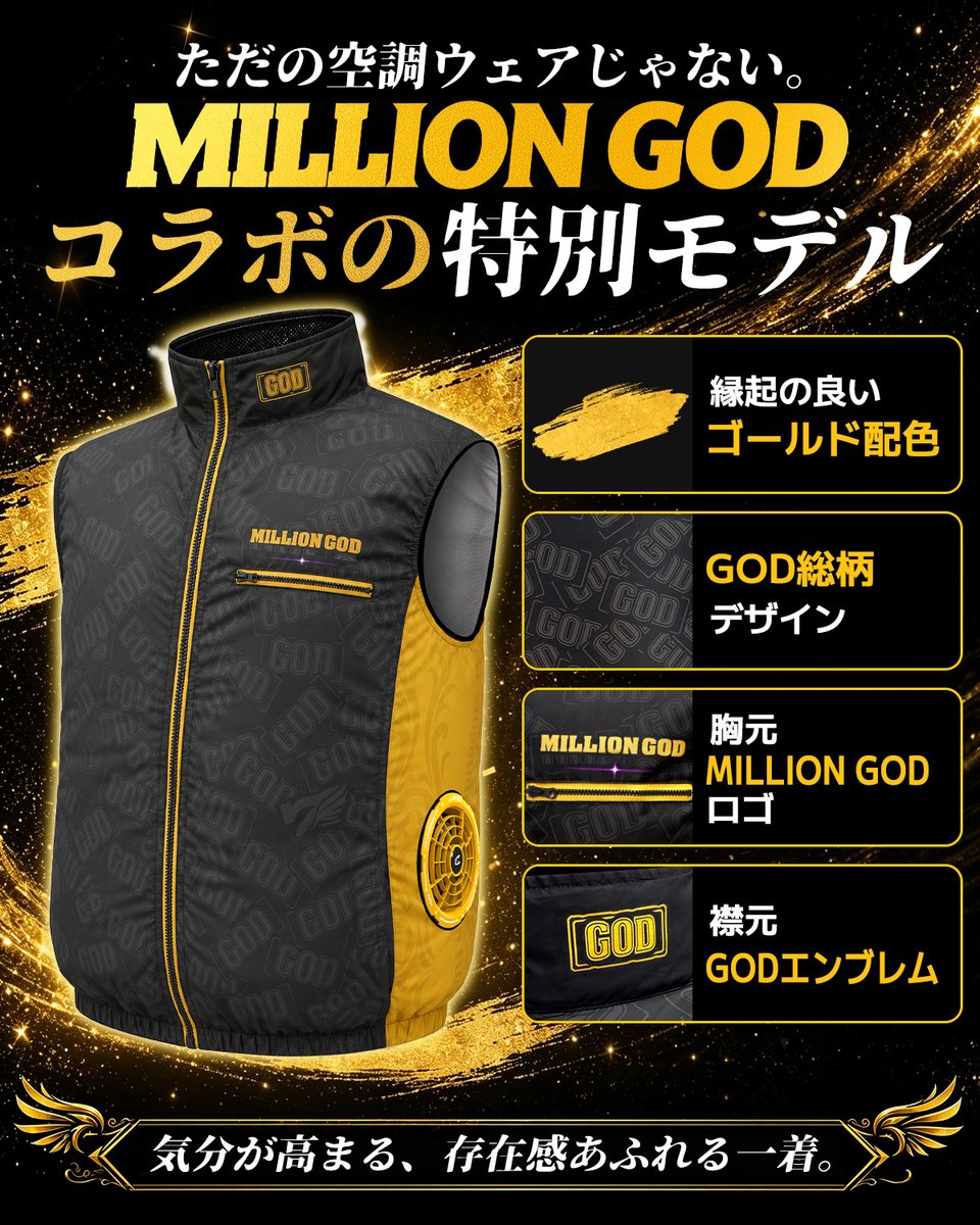 GBZ__official's tweet photo. 🔥GOD好き集まれ🔥
勝負の日は、GODを着る。
MILLION GOD限定空調ウェア
ホールでも映える一着。