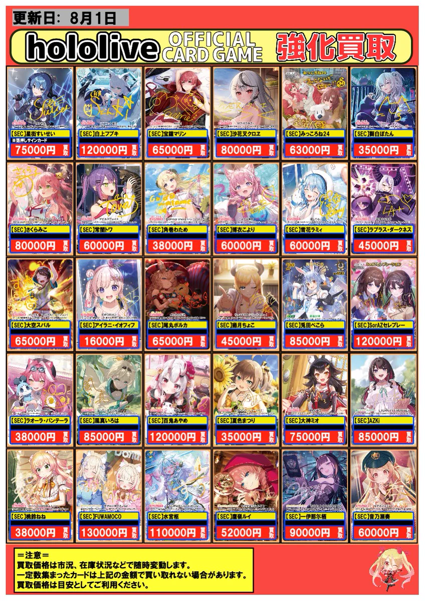 【激レア】【流出品】アホガール ChaosTCG おそらくフルコンプ フルコンプ横浜店 в X: „【#ホロライブOCG】🔥買取情報🔥 【SEC】星街